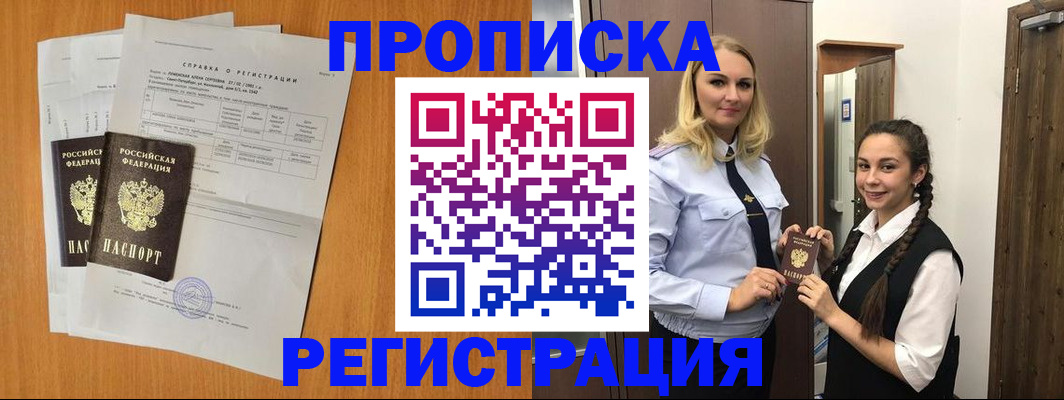 прописка в квартире в Аргуне