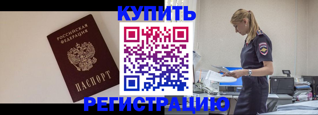 временная регистрация надежно в Аргуне