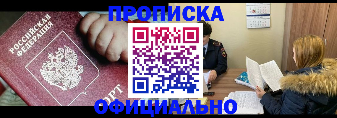 прописка для школы в Аргуне